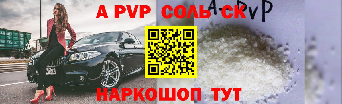 Alpha-PVP Соль Янаул