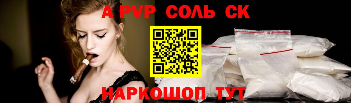 A-PVP Crystall  Вход с VPN  A PVP Соль  Янаул 