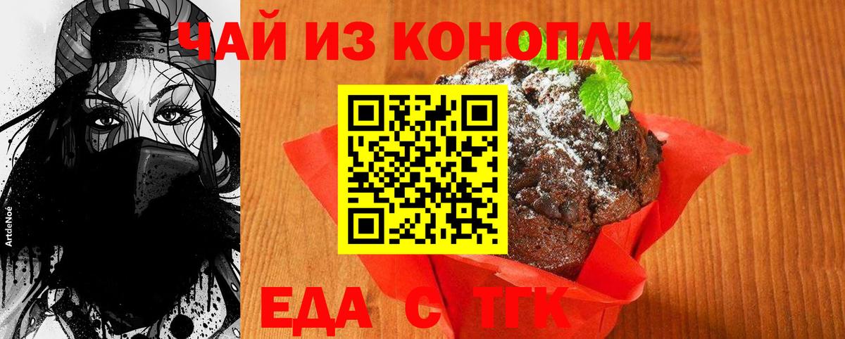 Еда ТГК конопля Янаул