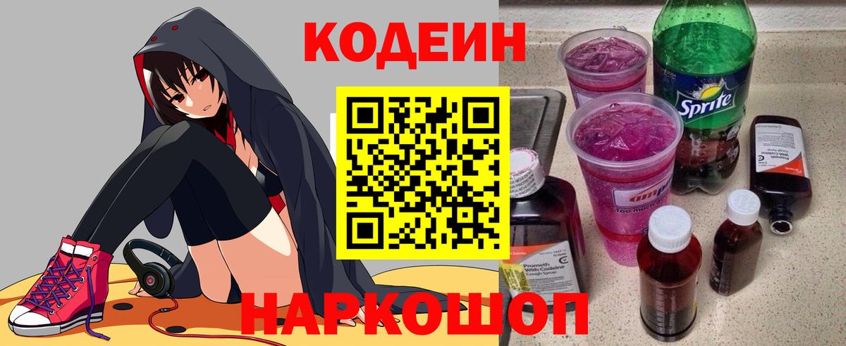 Янаул  Кодеин напиток Lean (лин)  Вход с VPN  Кодеиновый сироп Lean напиток Lean (лин) 