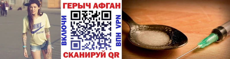 ГЕРОИН афганец  как найти закладки  Янаул 