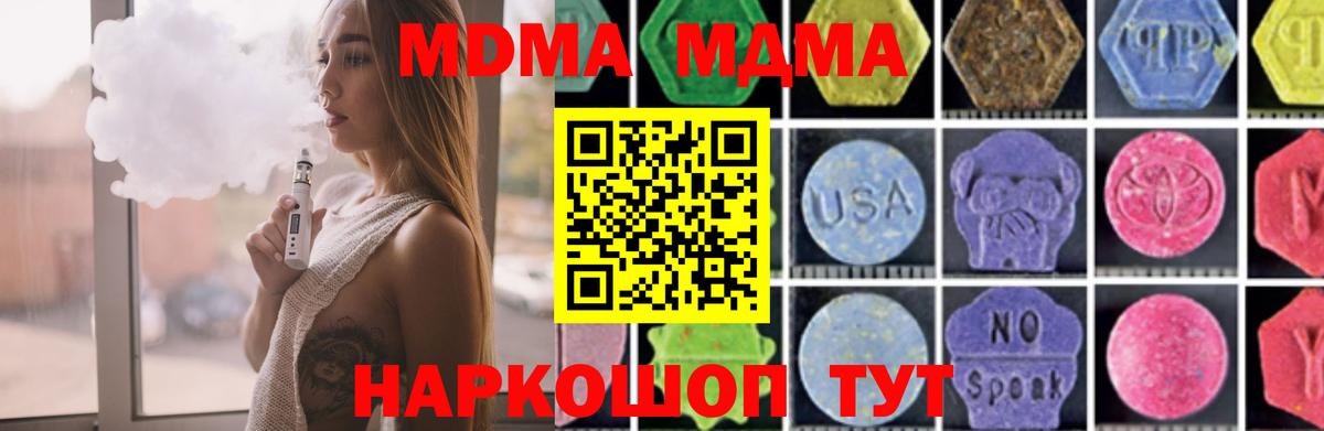 MDMA кристаллы Янаул