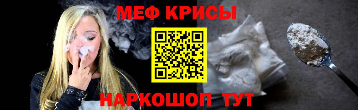 МЯУ-МЯУ  Меф мука  Вход с VPN  Мефедрон кристаллы  Янаул 