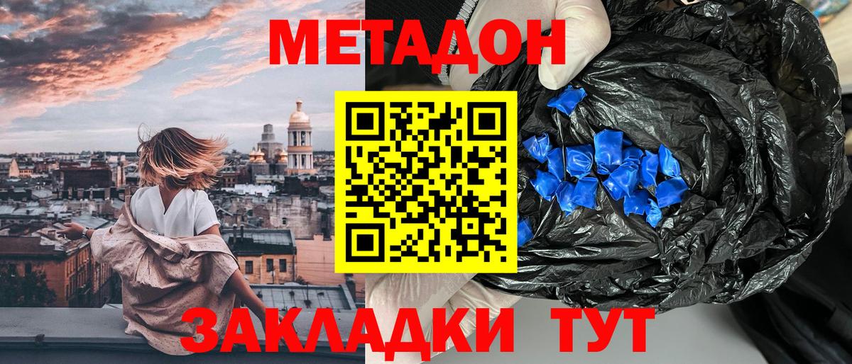 Метадон кристалл Янаул