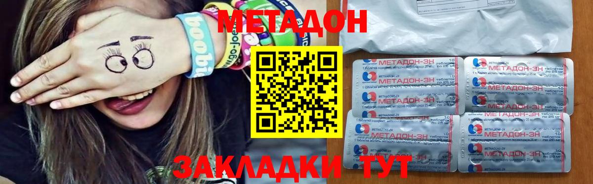 МЕТАДОН кристалл  МЕТАДОН мёд  Вход с VPN  Янаул 