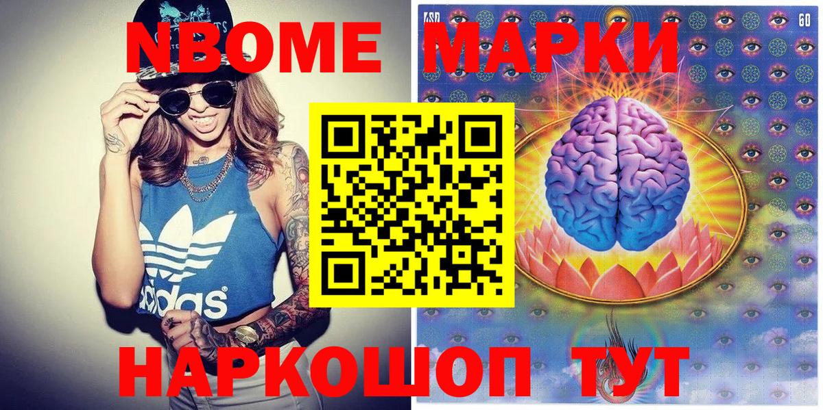 Марки 25I-NBOMe 1500мкг Янаул