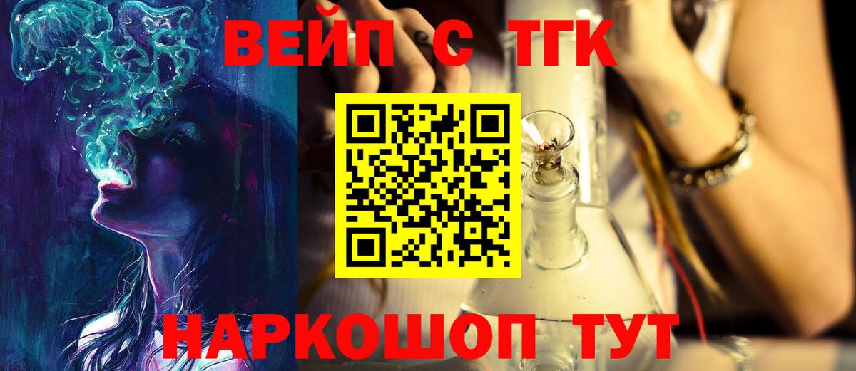 ТГК вейп Янаул